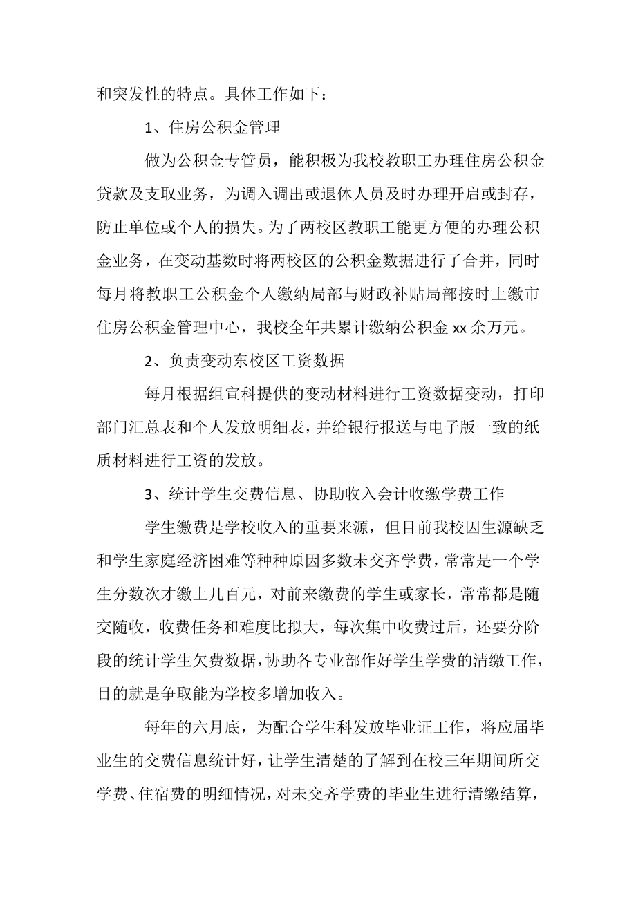 2023年助理会计师年终工作总结.doc_第2页