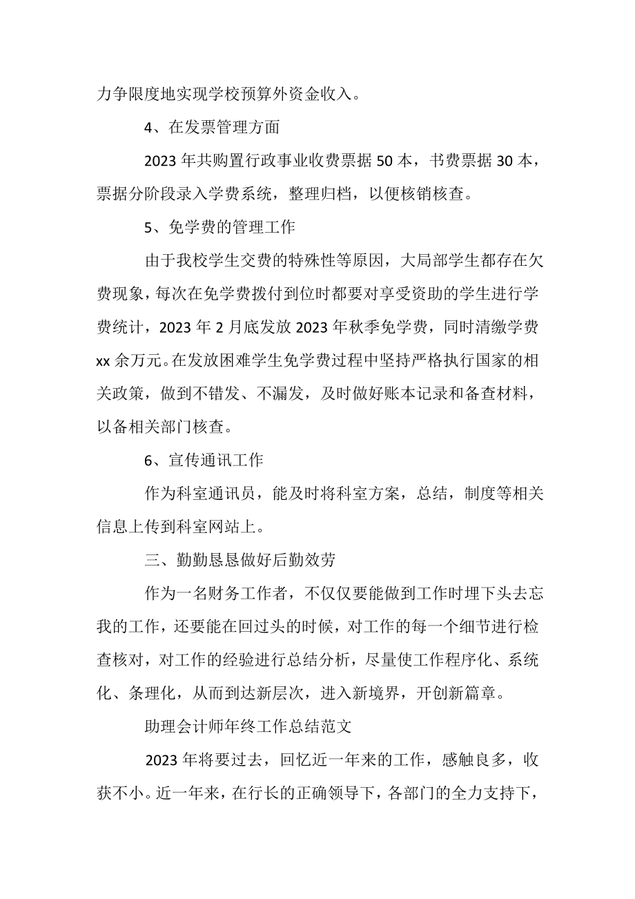 2023年助理会计师年终工作总结.doc_第3页