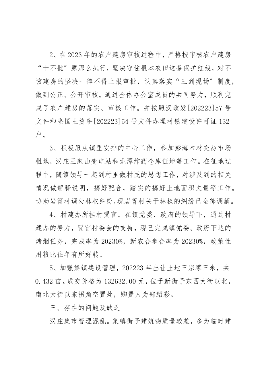 2023年村镇建设管理服务中心工作总结新编.docx_第2页