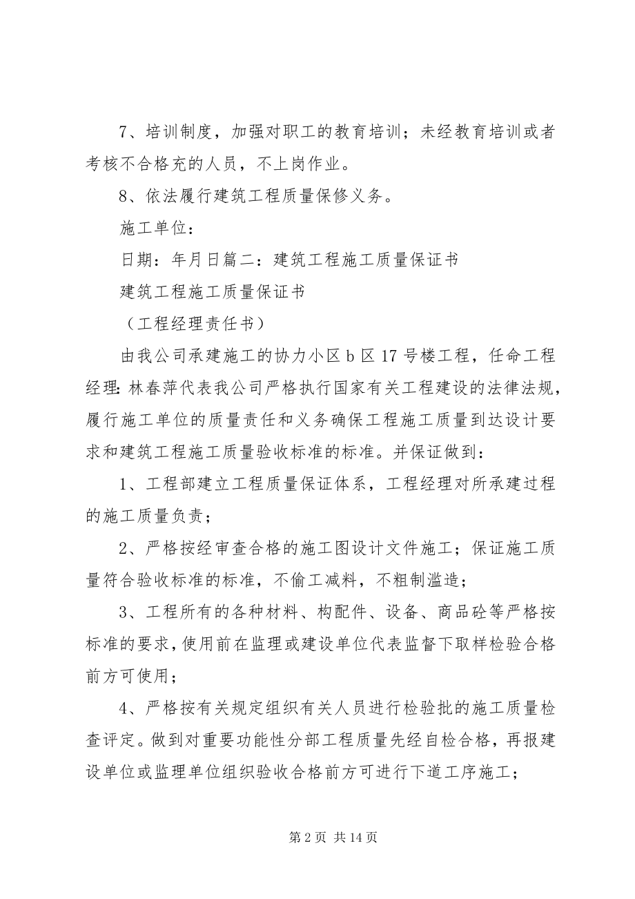 2023年建筑工地计划生育承诺书.docx_第2页