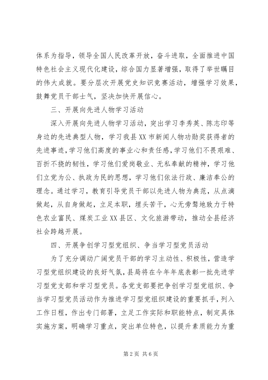 2023年学习型党组织建设工作安排意见.docx_第2页