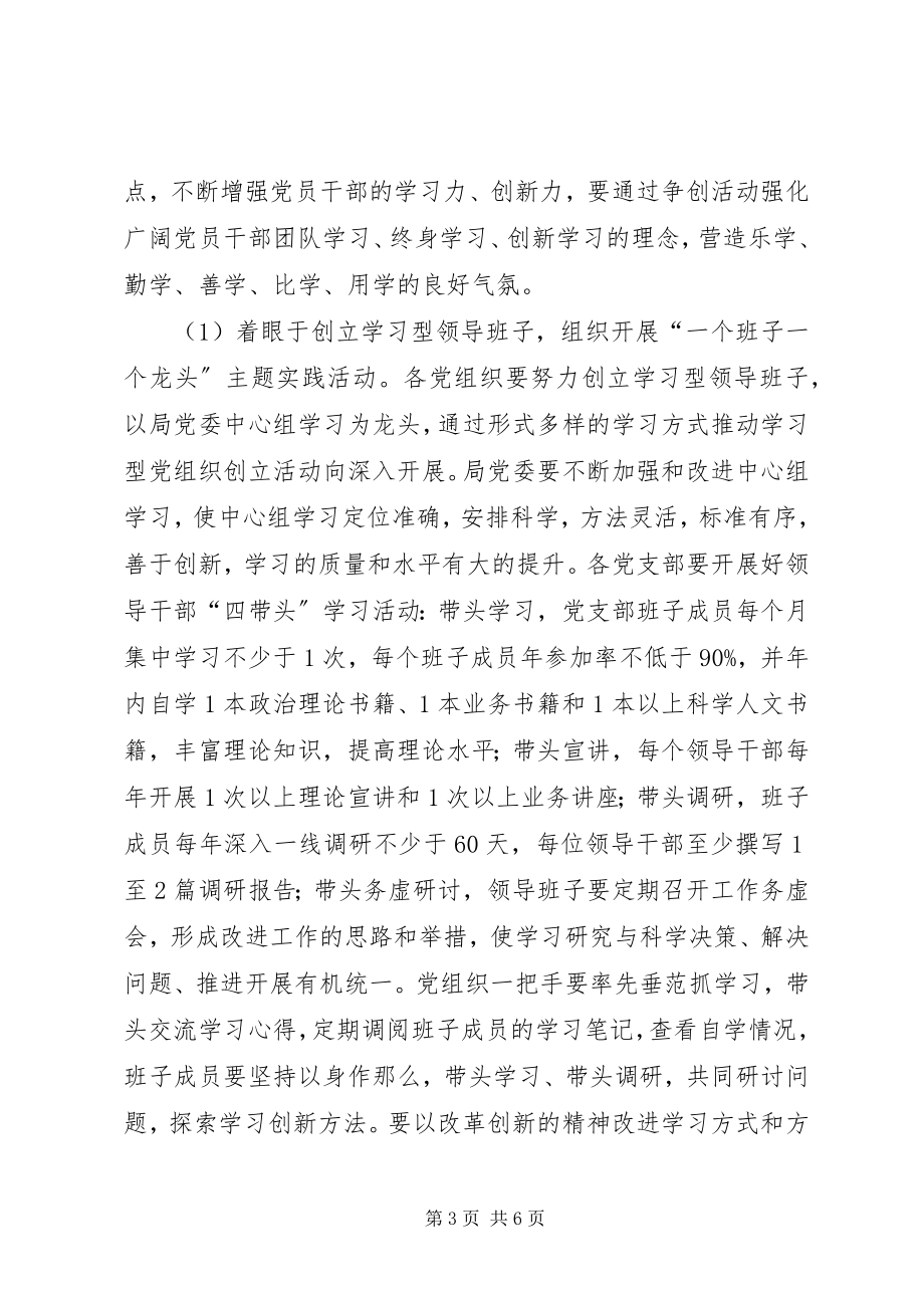 2023年学习型党组织建设工作安排意见.docx_第3页