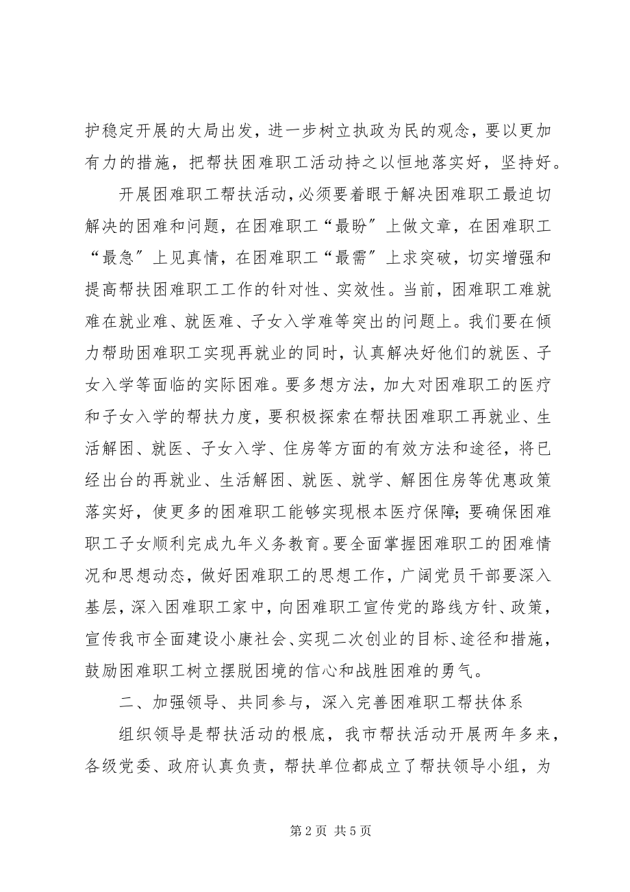 2023年扶贫工作大会领导致辞稿.docx_第2页