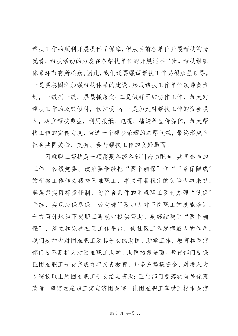 2023年扶贫工作大会领导致辞稿.docx_第3页