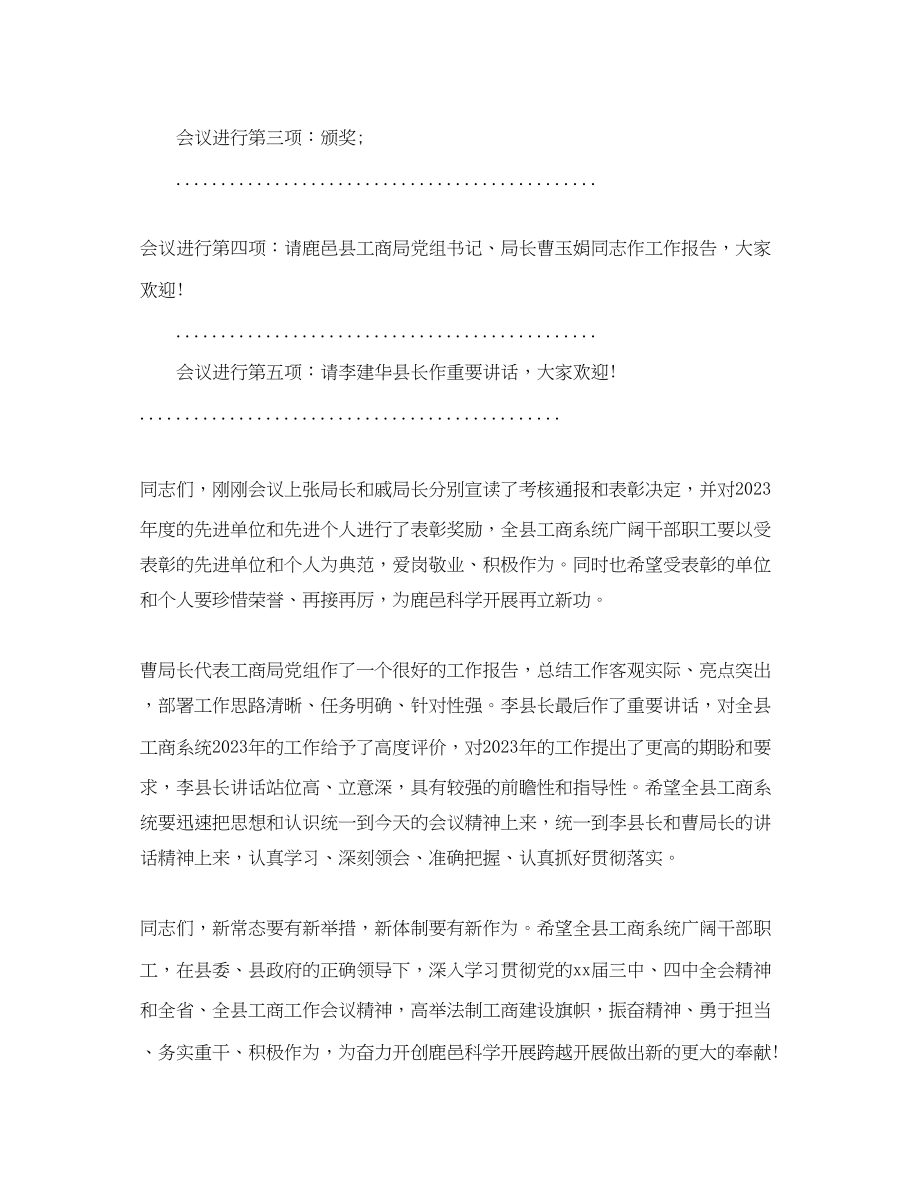 2023年工商行政管理工作会议主持词范文.docx_第2页