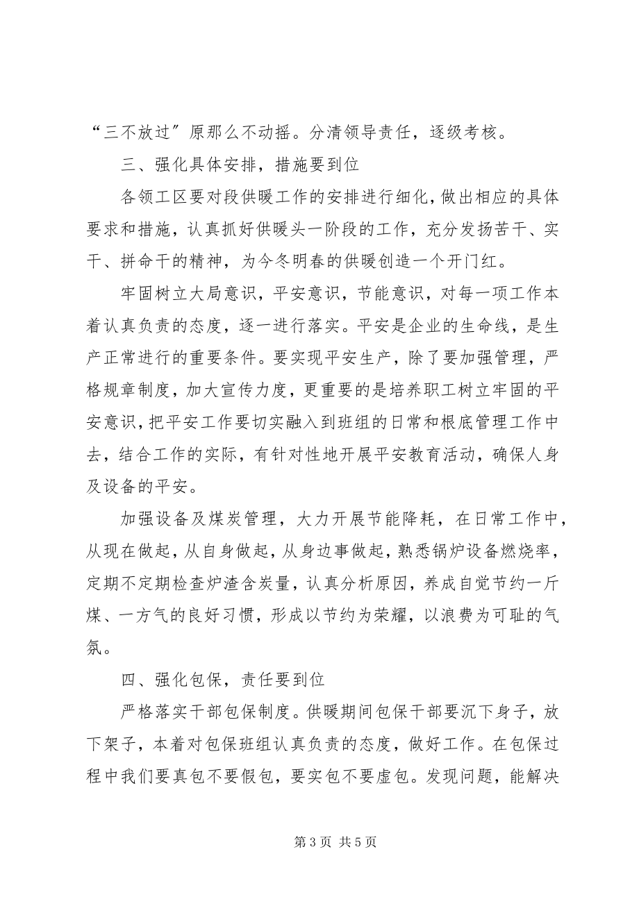 2023年在供暖工作动员大会上的致辞.docx_第3页