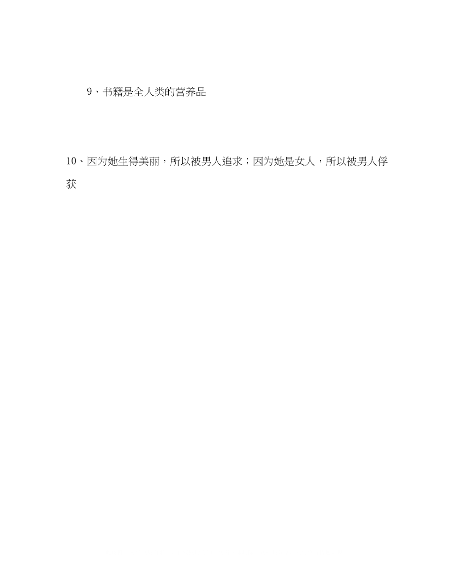 2023年经典就是经典50条莎士比亚的名言.docx_第2页