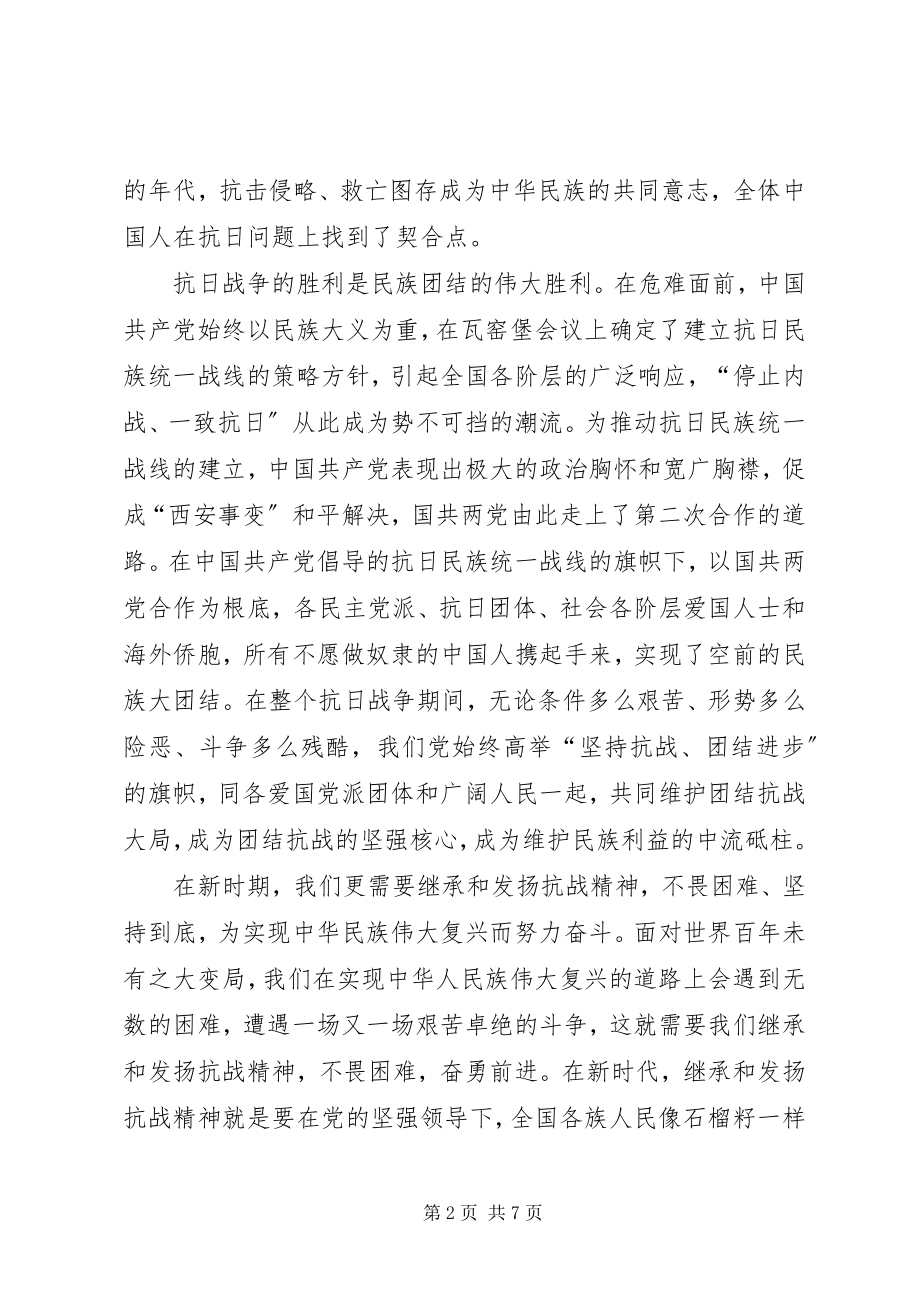 2023年在新时代弘扬抗战精神的心得体会3篇.docx_第2页