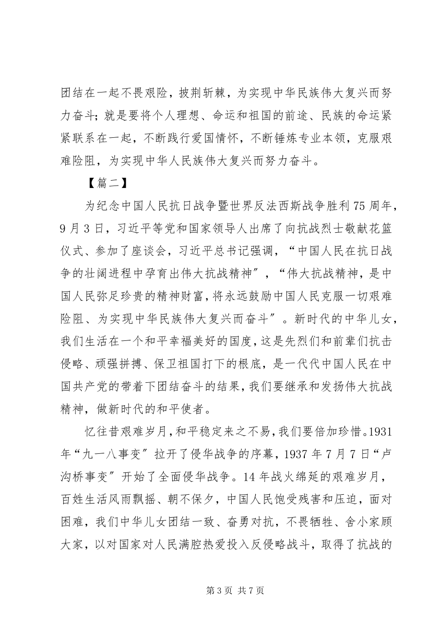 2023年在新时代弘扬抗战精神的心得体会3篇.docx_第3页