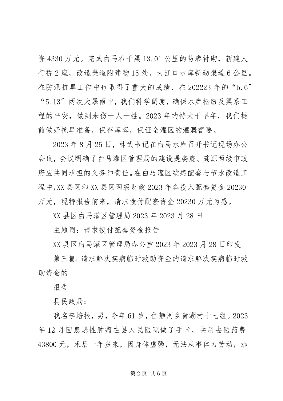 2023年请求解决生产资金的.docx_第2页