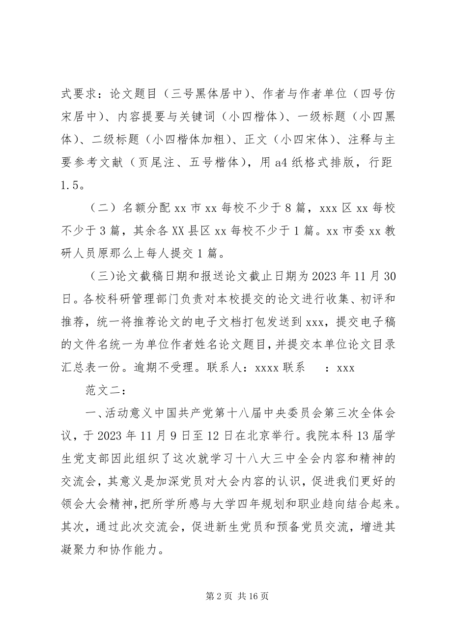 2023年十八届三中全会学习方案.docx_第2页