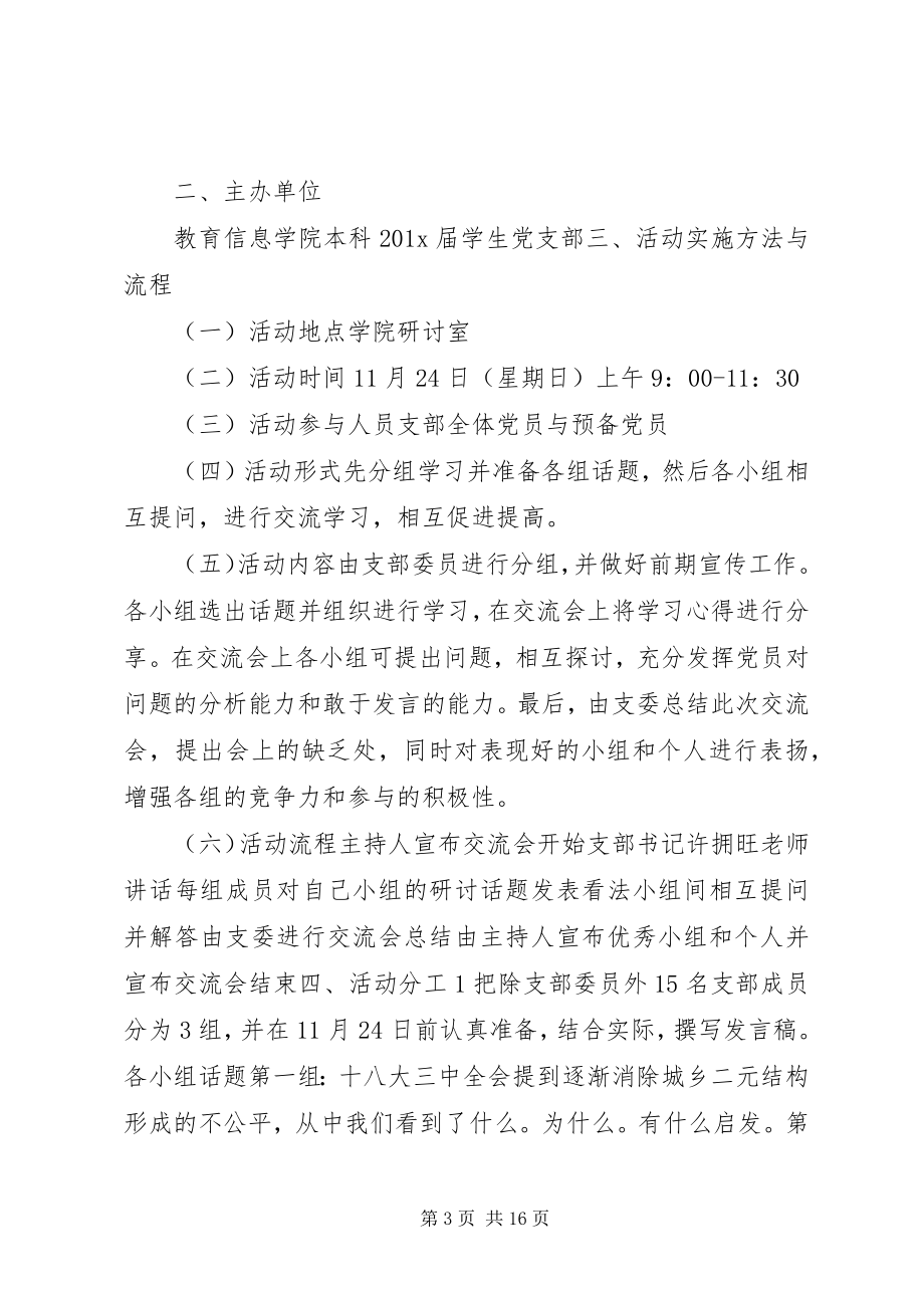 2023年十八届三中全会学习方案.docx_第3页