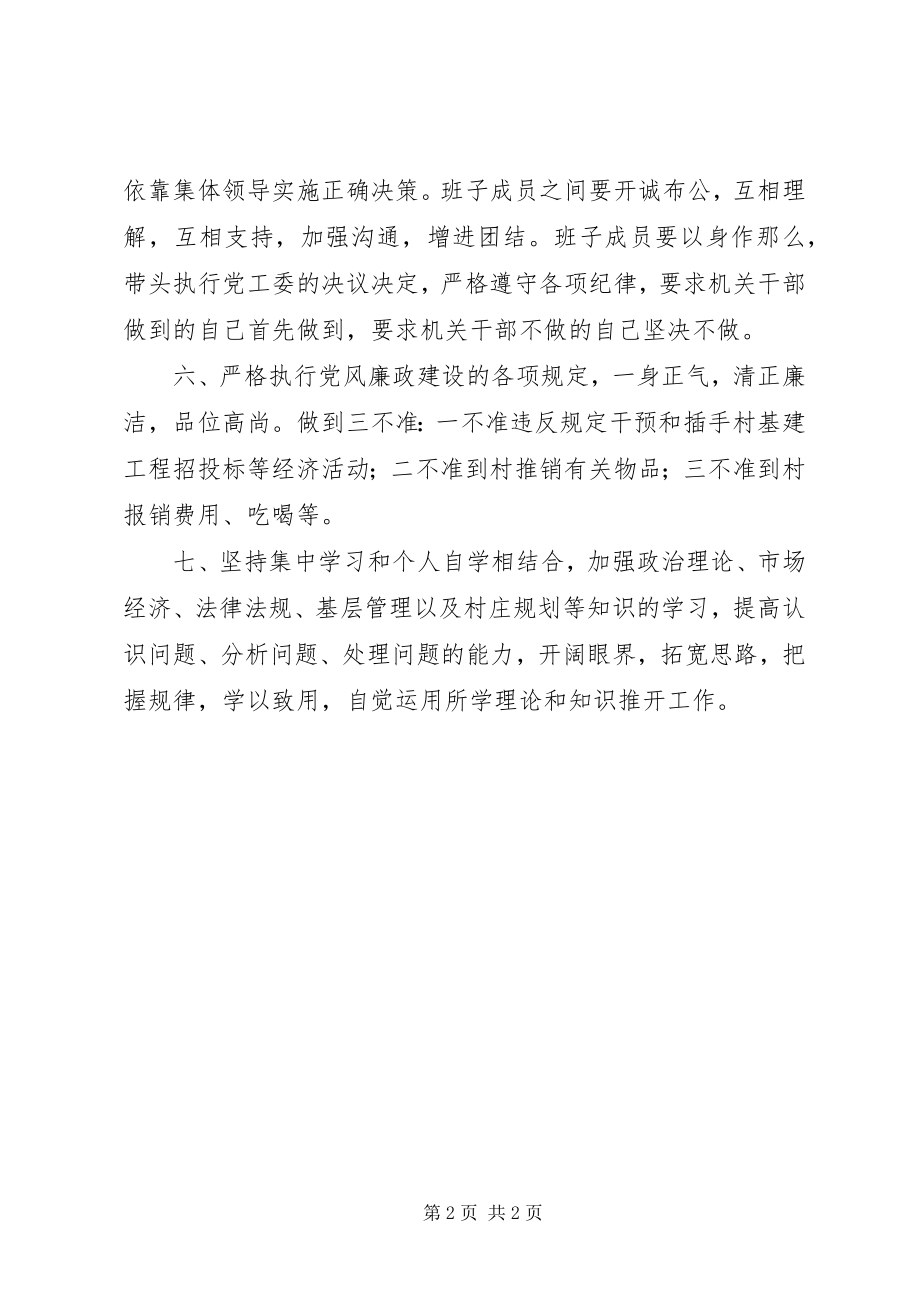 2023年区党工委自身建设实施意见.docx_第2页