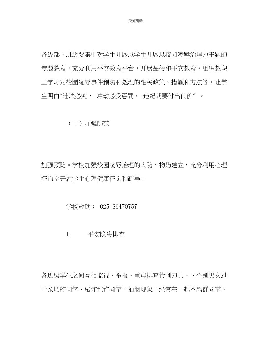 2023年政教处校园防欺凌教育方案.docx_第2页