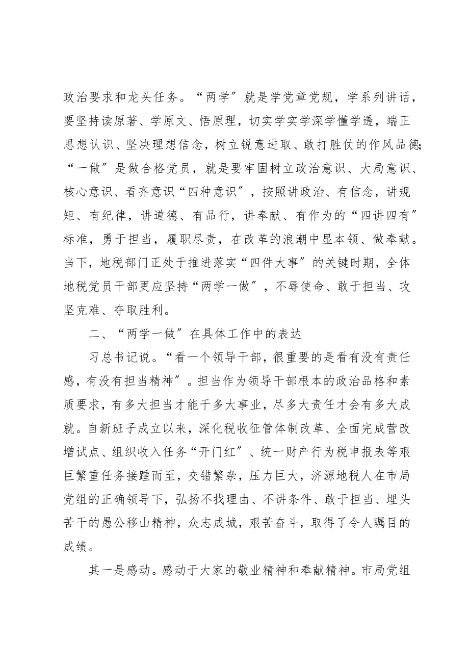 2023年地税党组成员两学一做学习心得体会.docx_第2页