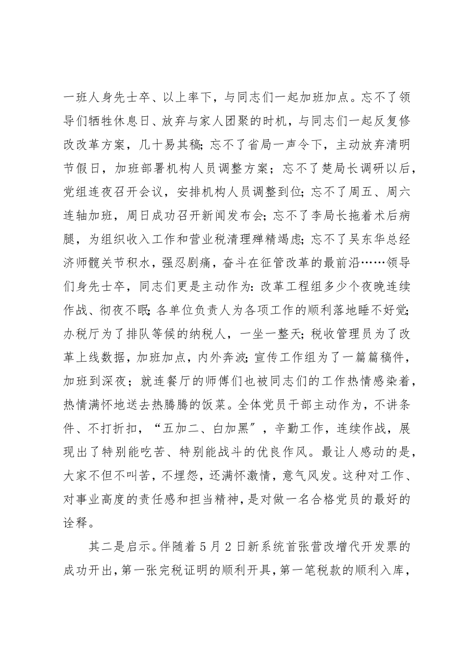 2023年地税党组成员两学一做学习心得体会.docx_第3页