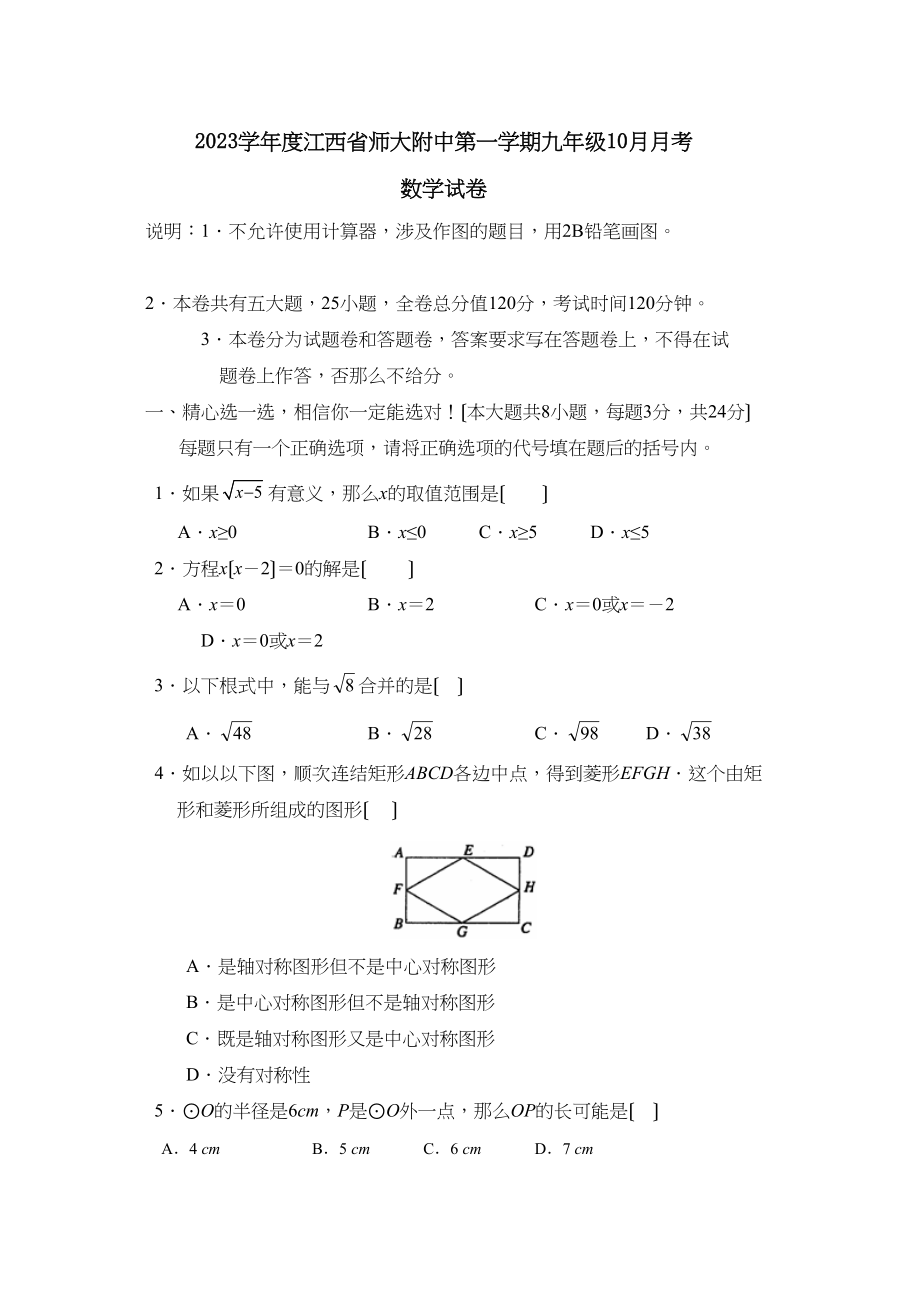 2023年度江西省第一学期九年级1月月考初中数学.docx_第1页