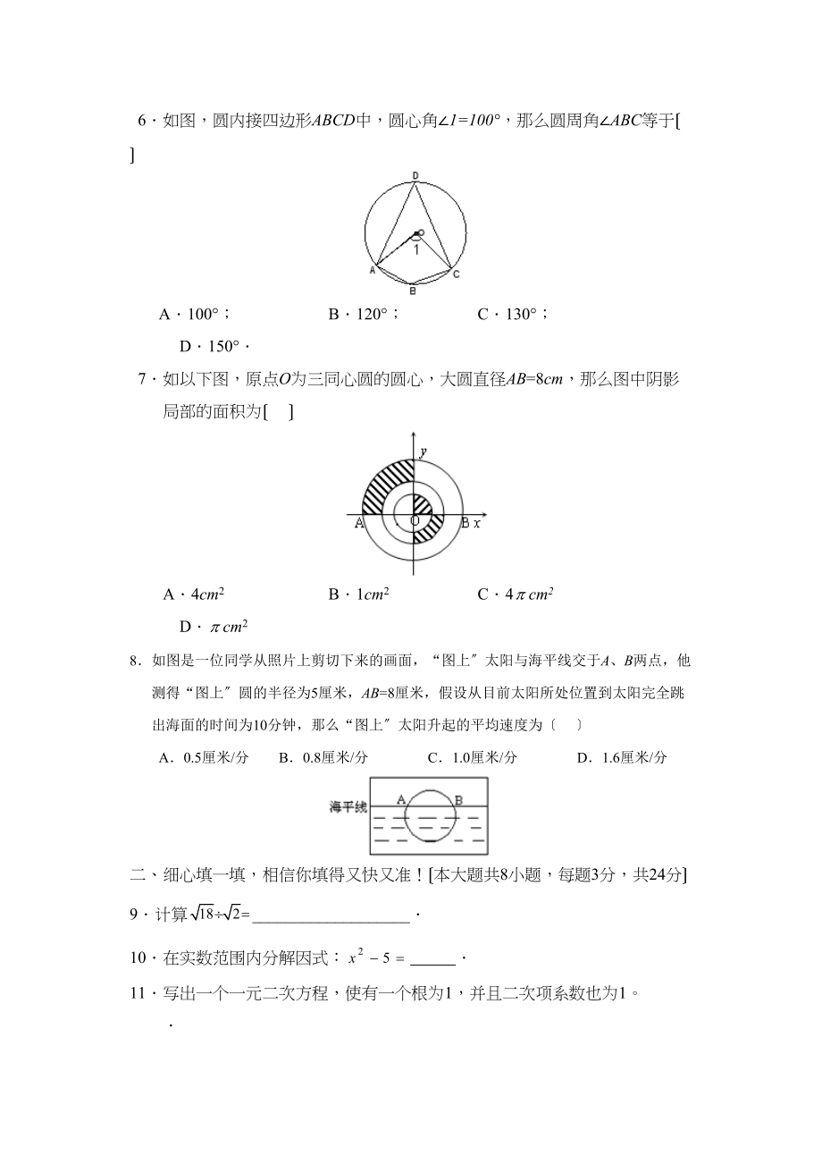 2023年度江西省第一学期九年级1月月考初中数学.docx_第2页