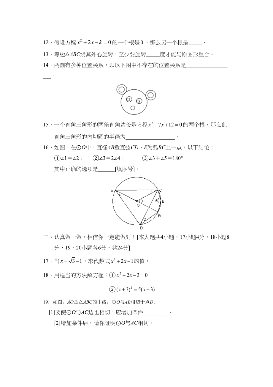 2023年度江西省第一学期九年级1月月考初中数学.docx_第3页