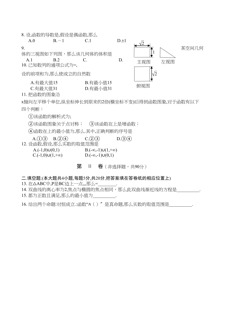 2023年山西省忻州高三数学上学期期中考试理新人教A版.docx_第2页