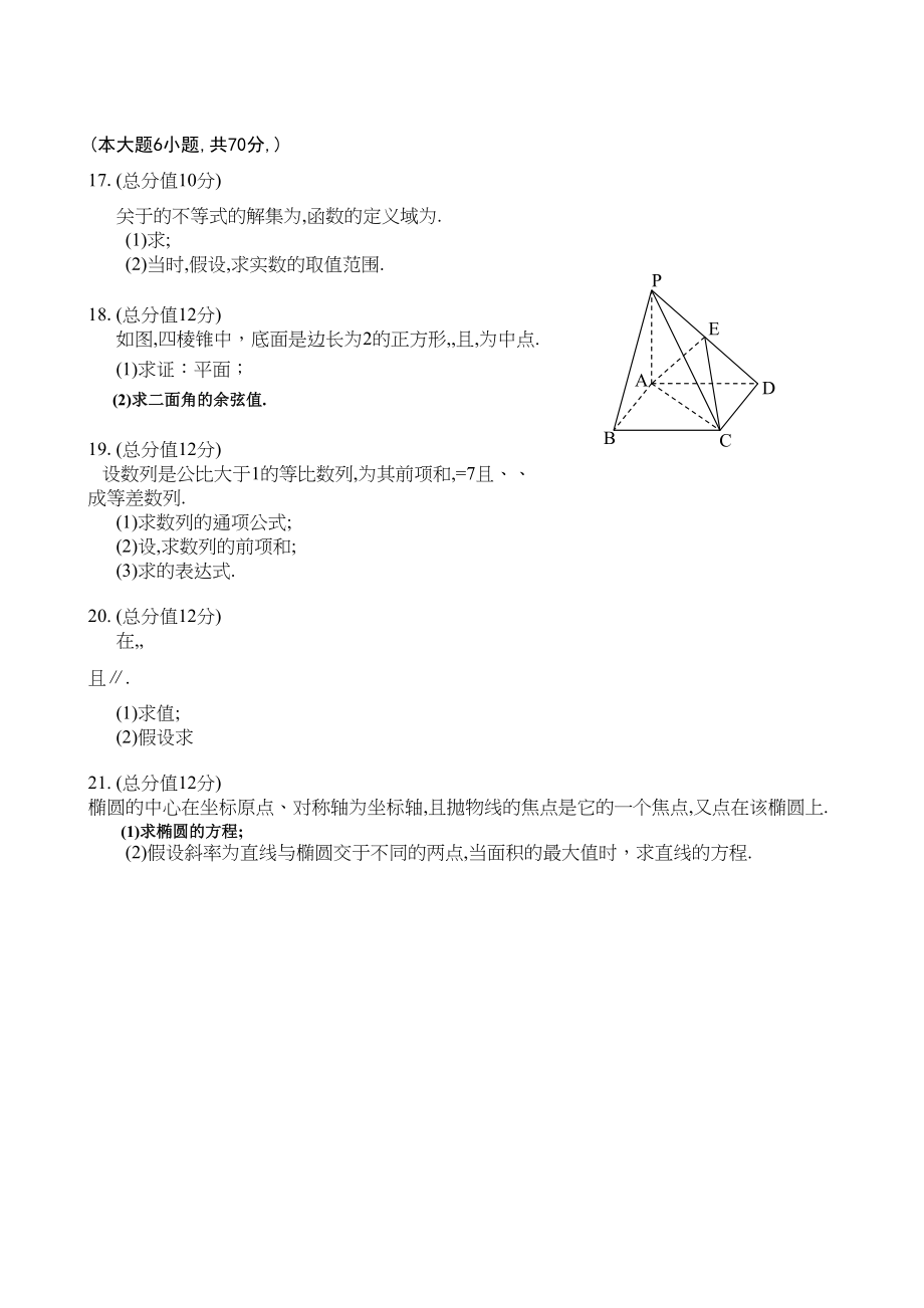 2023年山西省忻州高三数学上学期期中考试理新人教A版.docx_第3页