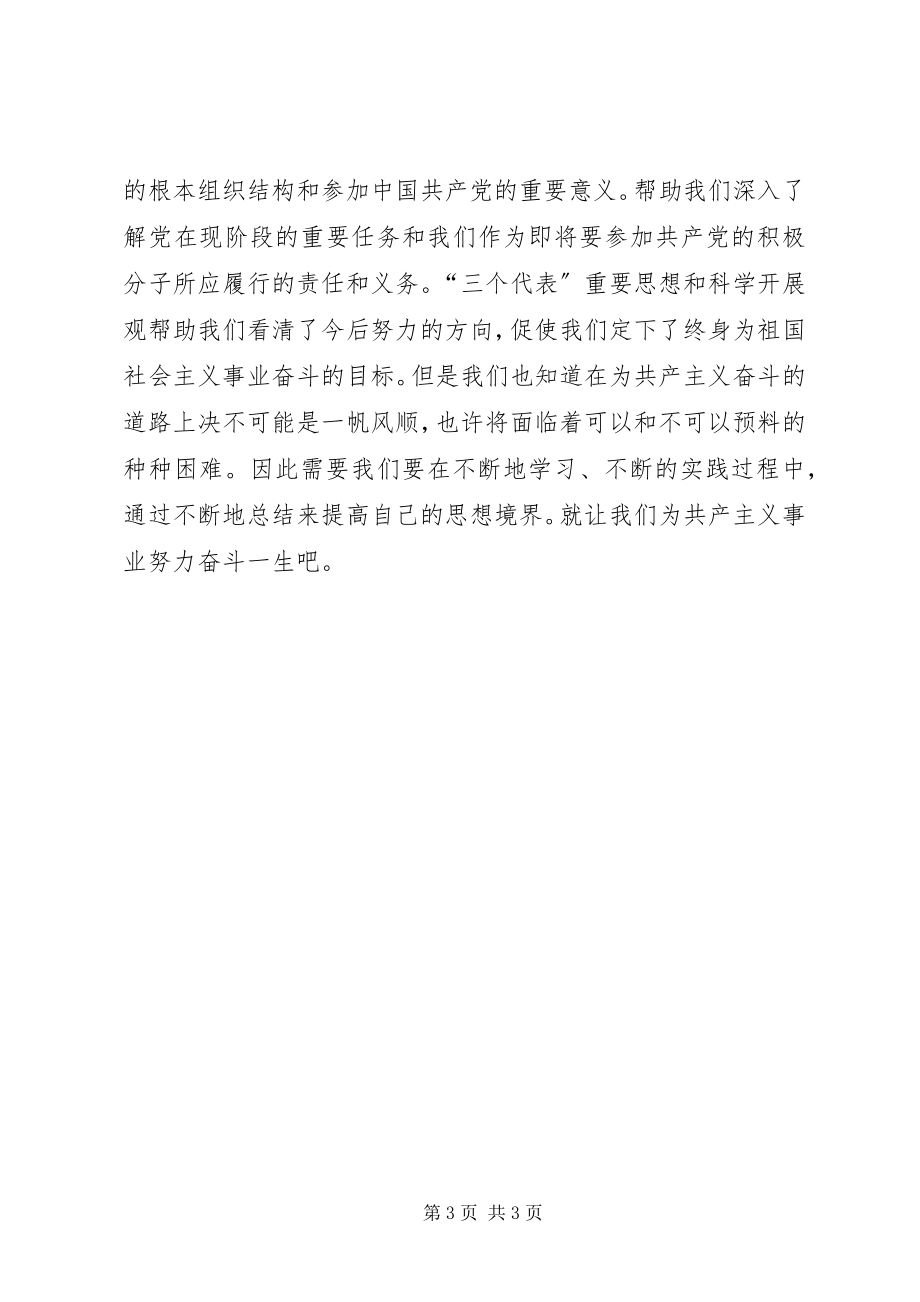 2023年积极分子党课学习总结.docx_第3页