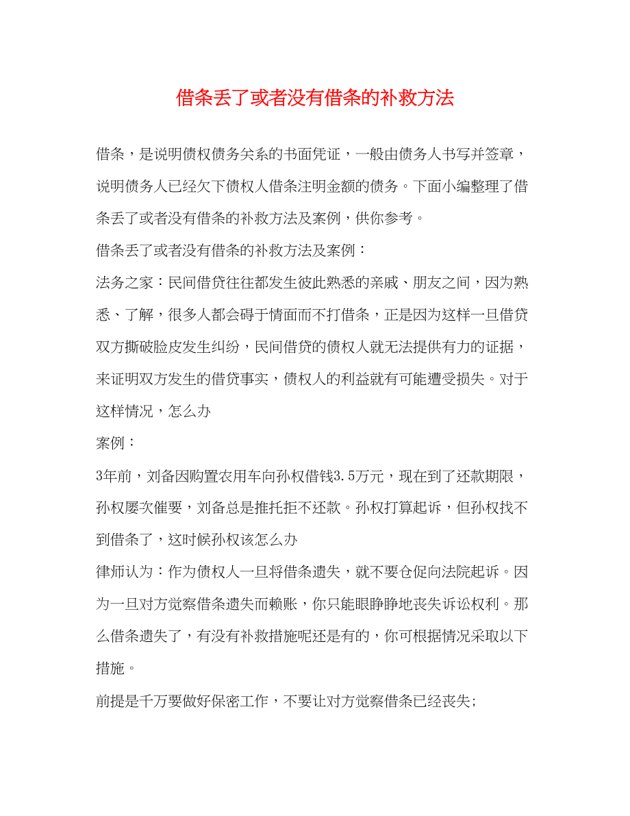 2023年借条丢了或者没有借条的补救方法.docx_第1页