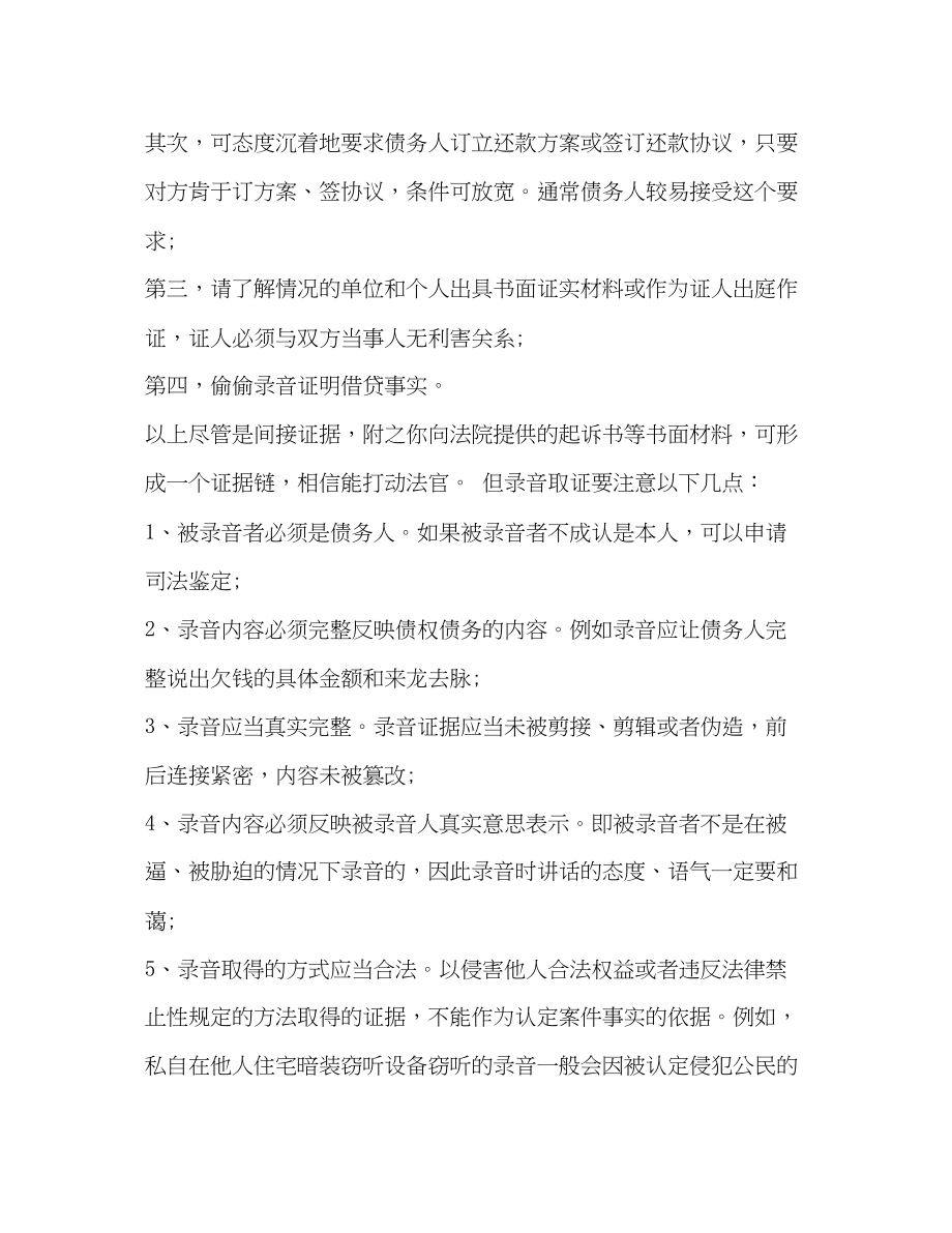 2023年借条丢了或者没有借条的补救方法.docx_第2页