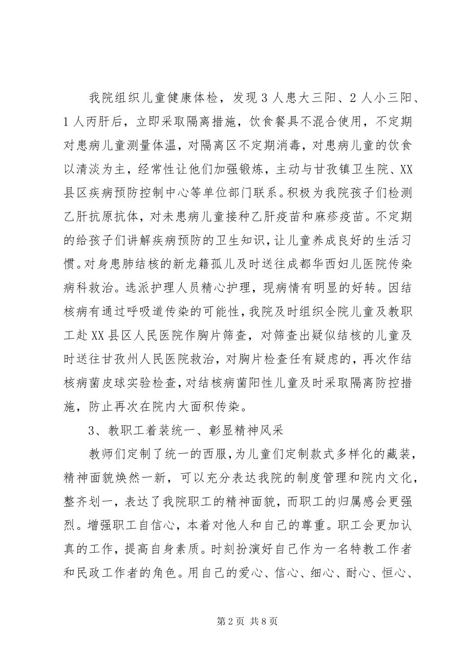 2023年甘孜州康北儿童福利院工作总结.docx_第2页