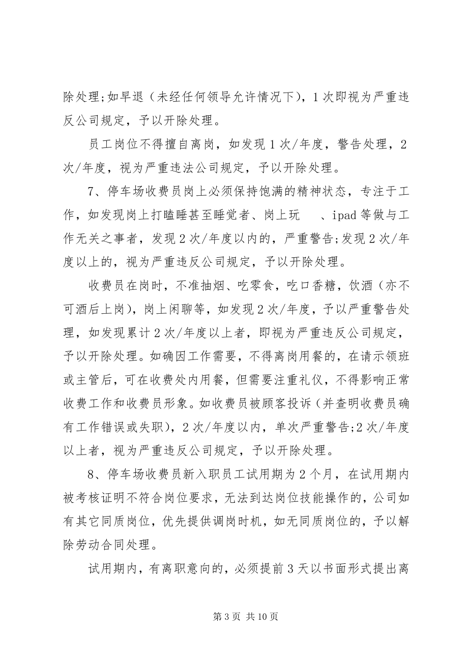 2023年停车场收费管理制度3篇.docx_第3页