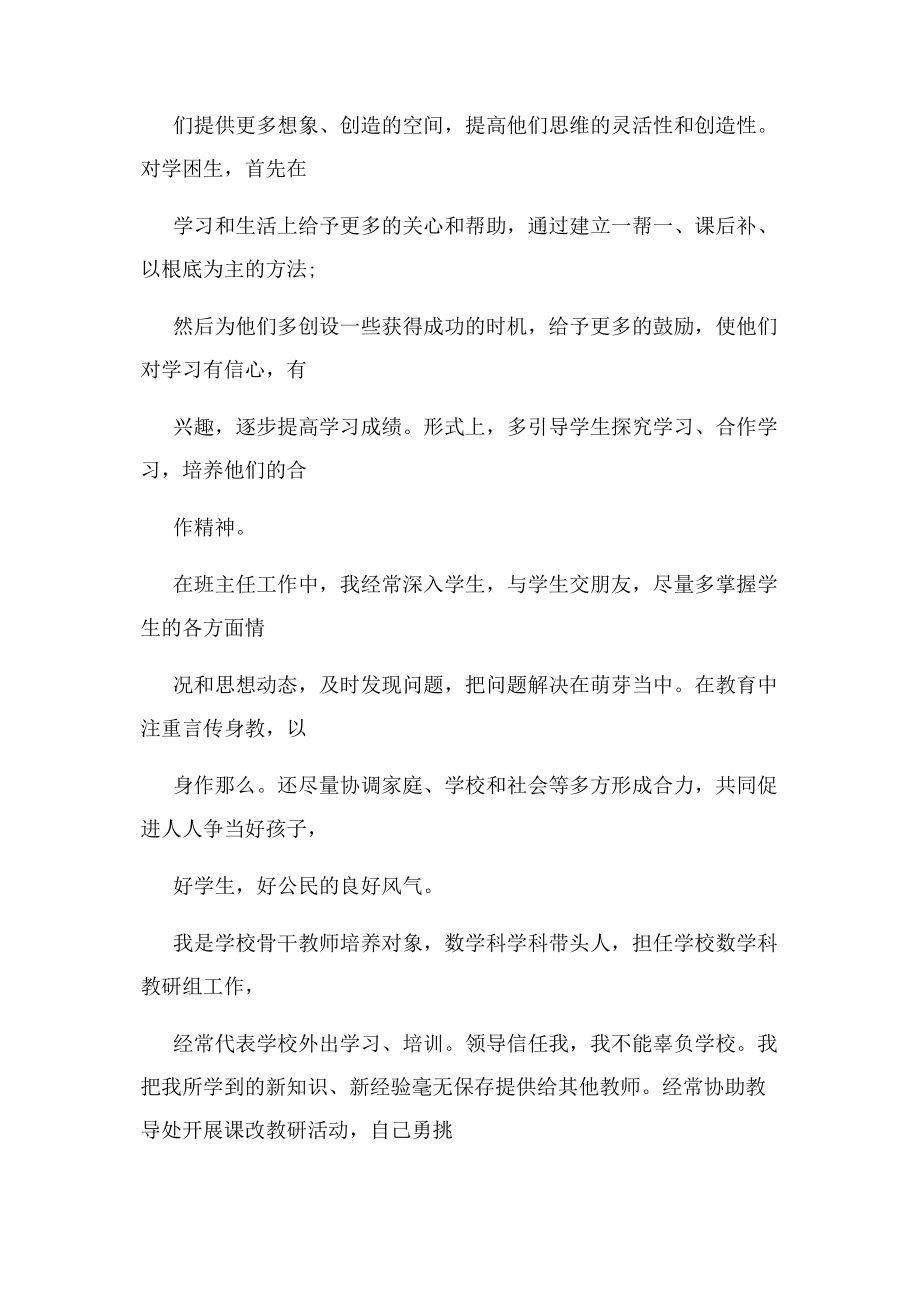 2023年小学教师任现职以来专业技术工作总结例文.docx_第3页