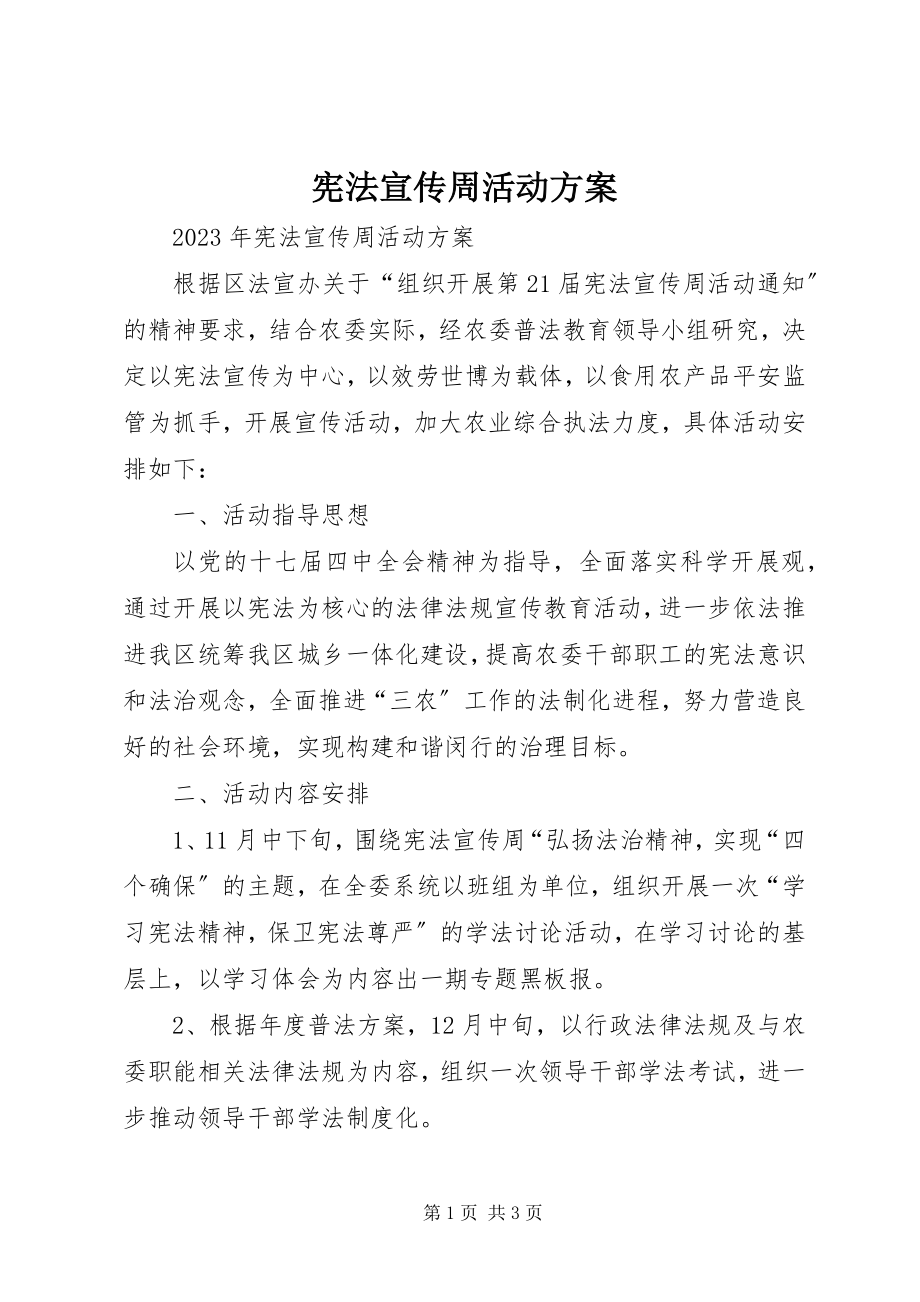 2023年宪法宣传周活动方案.docx_第1页