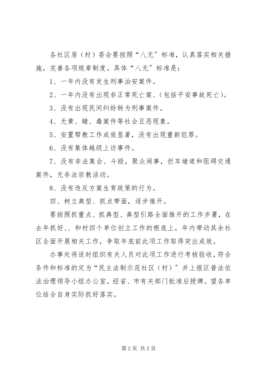 2023年街道民主法制工作意见.docx_第2页