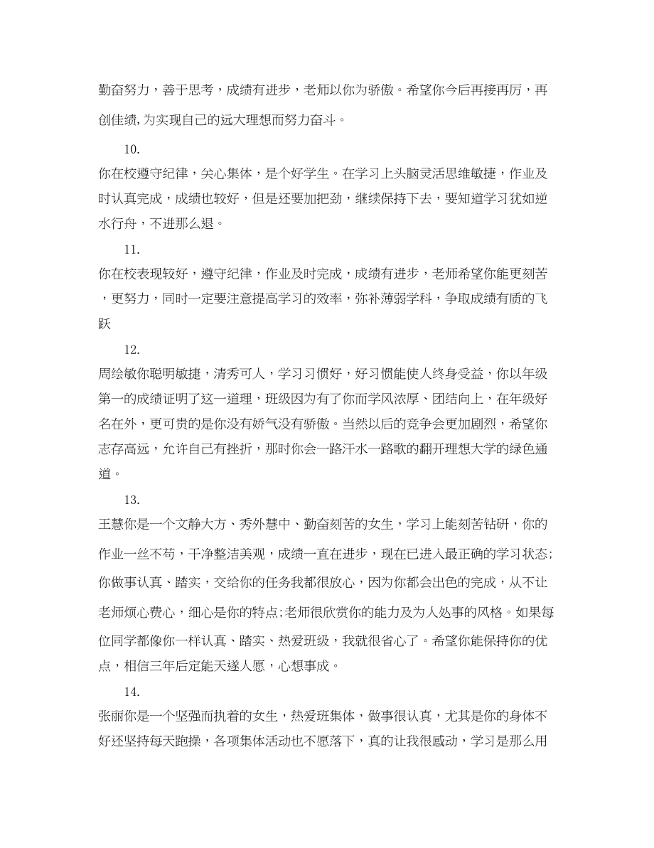 2023年高一第二学年学生评语.docx_第3页