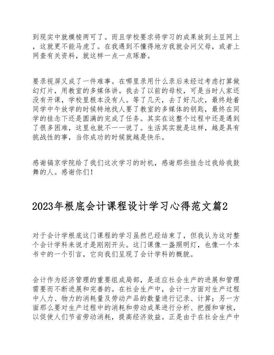 2023年基础会计课程设计学习心得3篇 .doc_第3页