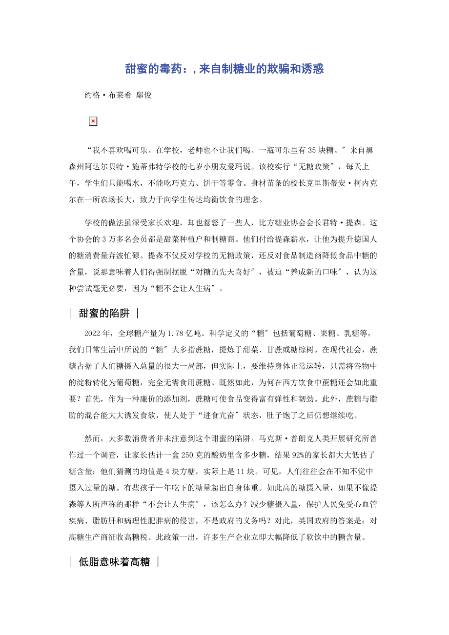 2023年甜蜜的毒药来自制糖业的欺骗和诱惑.docx_第1页