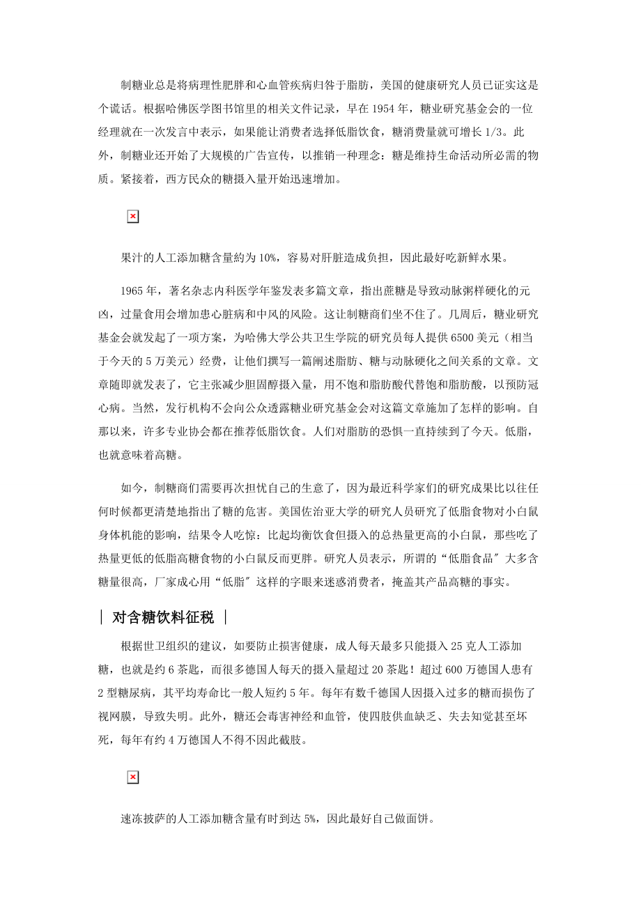 2023年甜蜜的毒药来自制糖业的欺骗和诱惑.docx_第2页