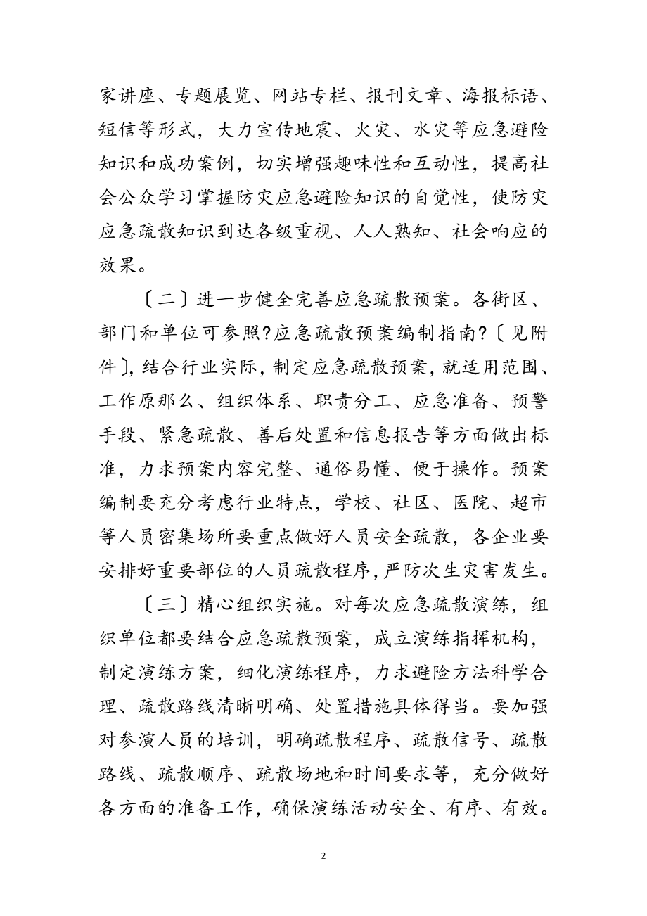 2023年区委办防灾疏散演练通知范文.doc_第2页