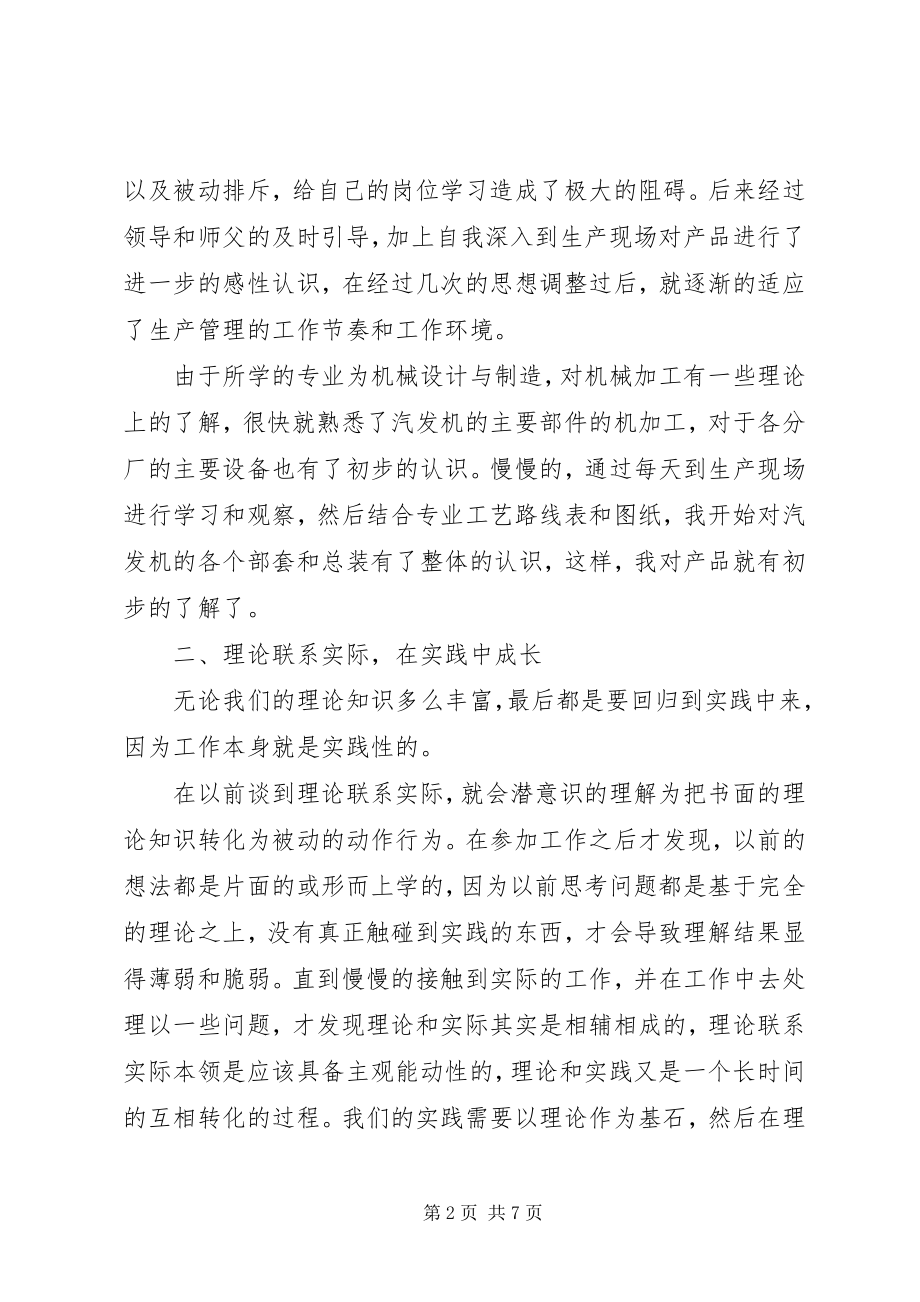 2023年企业生产管理个人总结.docx_第2页