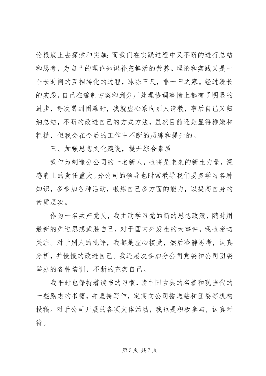 2023年企业生产管理个人总结.docx_第3页