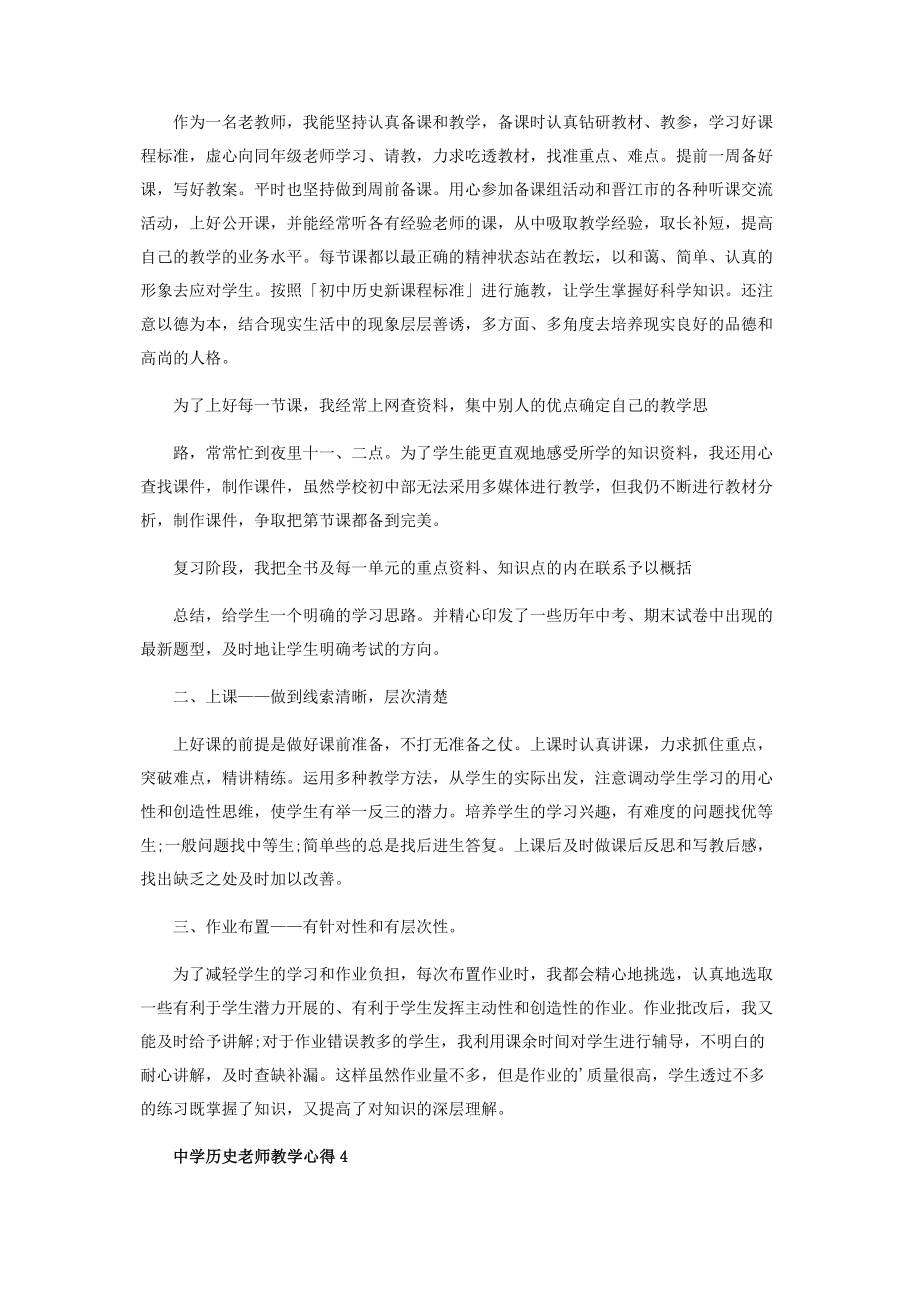 2023年中学历史老师教学心得总结.docx_第3页