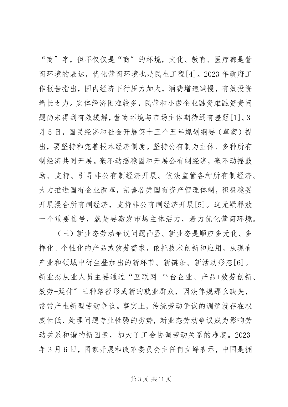 2023年经济下行压力下工会主动作为路径.docx_第3页