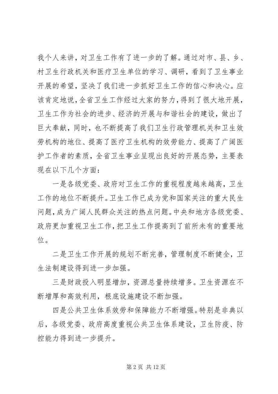 2023年卫生工作调研座谈会上致辞.docx_第2页