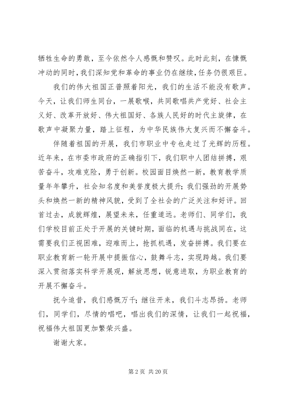 2023年在《唱支红歌给党听》红歌会上的致辞.docx_第2页