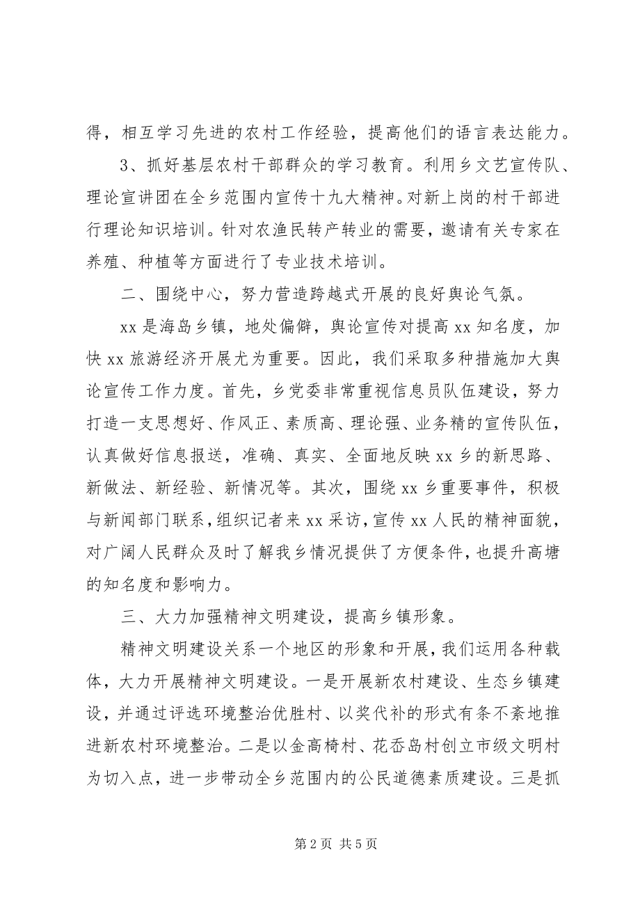 2023年乡半年宣传思想工作总结.docx_第2页