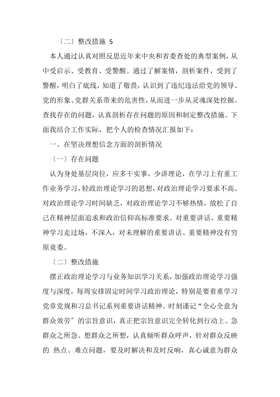 2023年以案促改对照检查自我剖析发言材料.doc_第2页