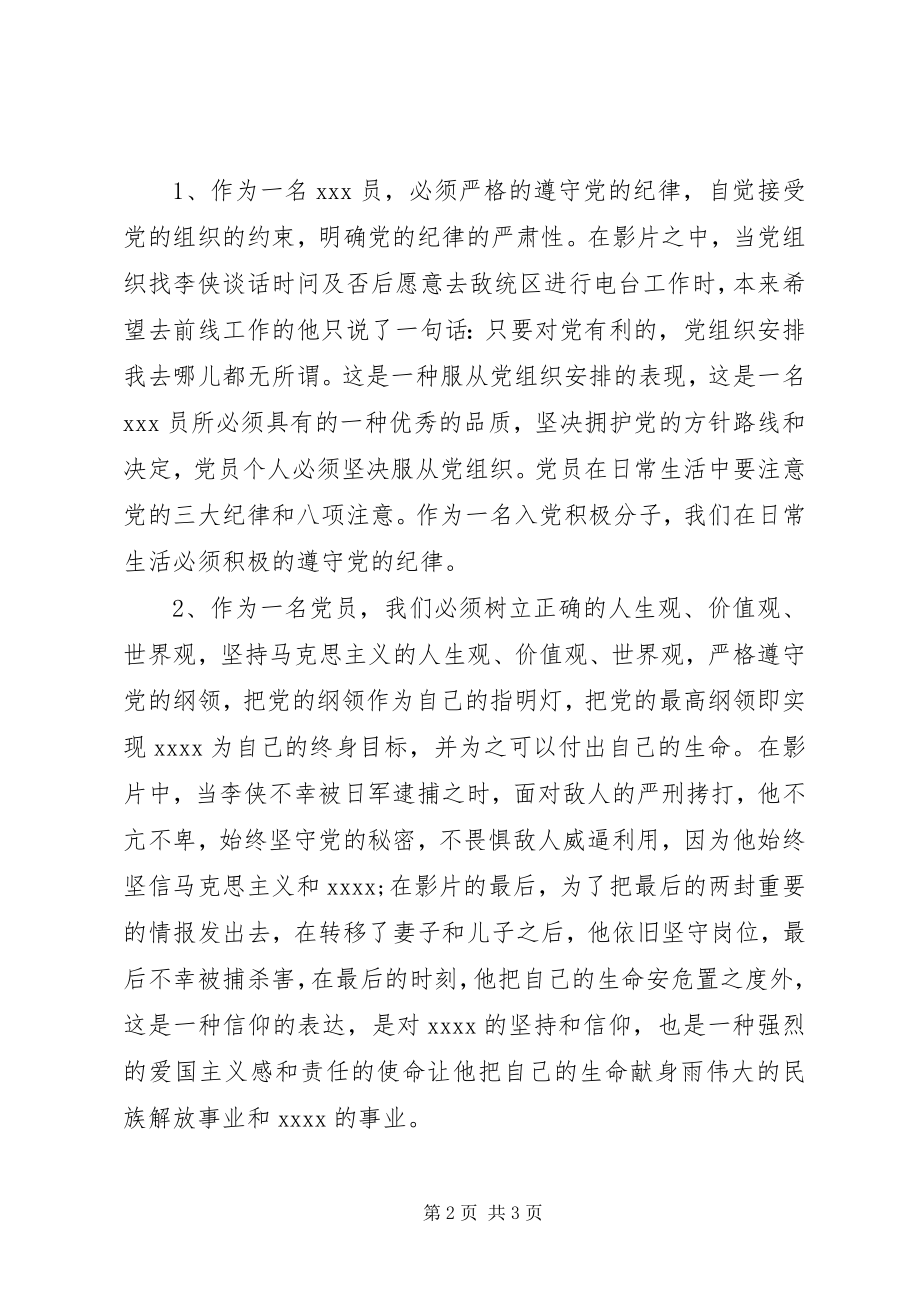 2023年思想汇报积极分子发扬的党的优良传统.docx_第2页