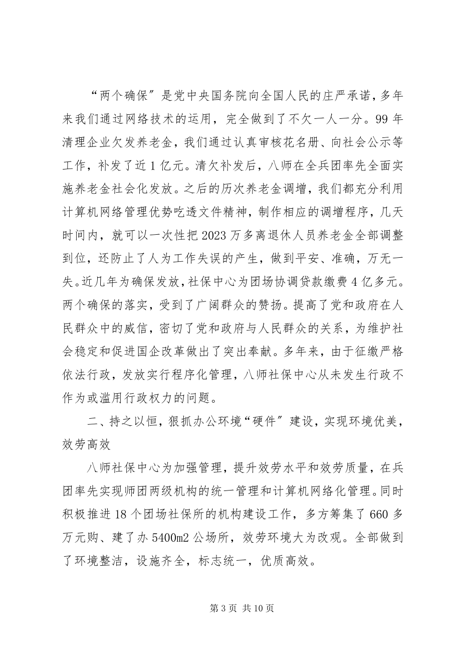 2023年兵团社保中心申报优质服务窗口材料新编.docx_第3页