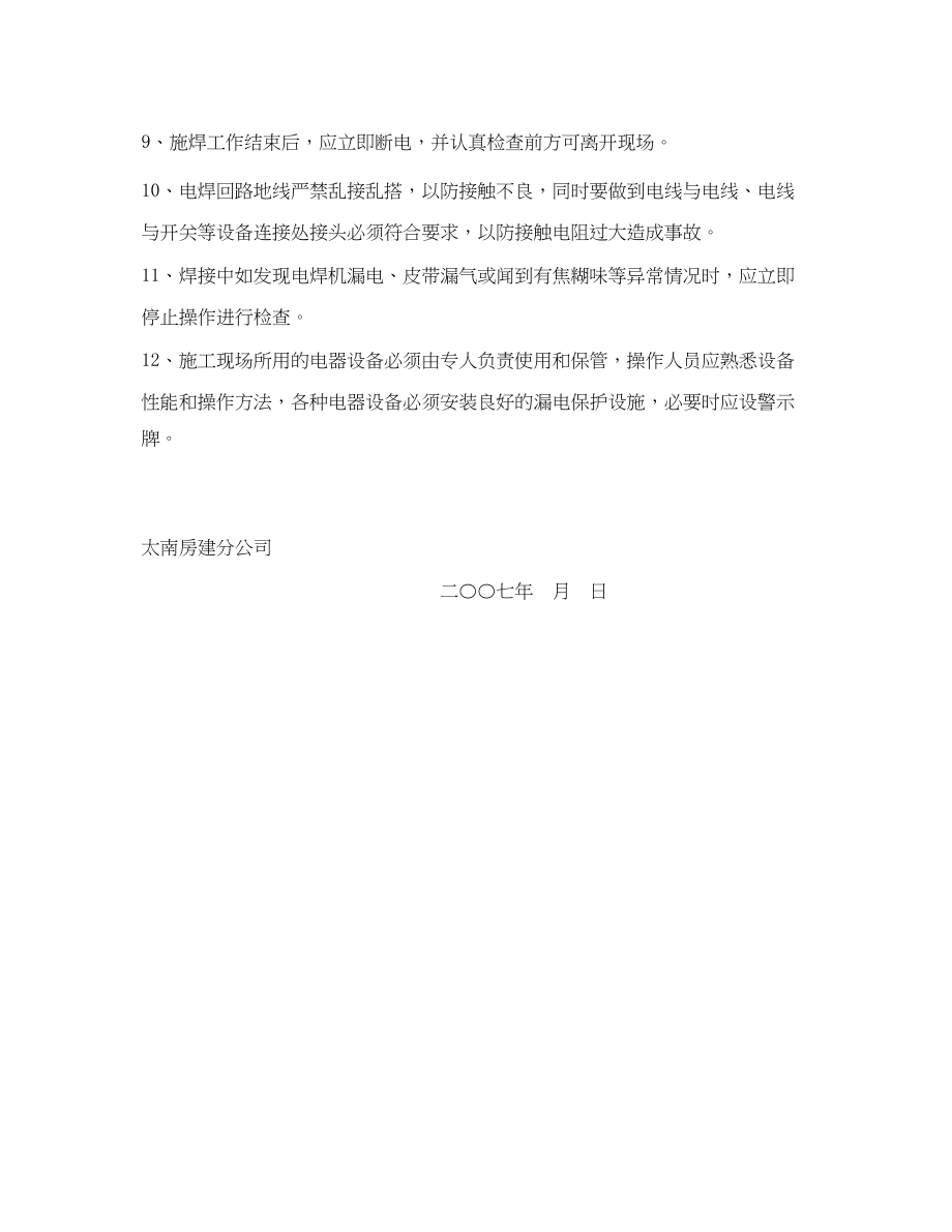 2023年《安全技术》之锅炉设备整修安全措施.docx_第2页