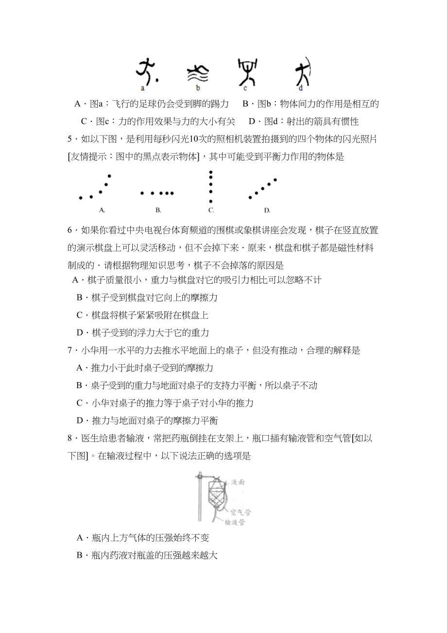 2023年度泰兴市济川实验初中第二学期初二期末考试初中物理.docx_第2页